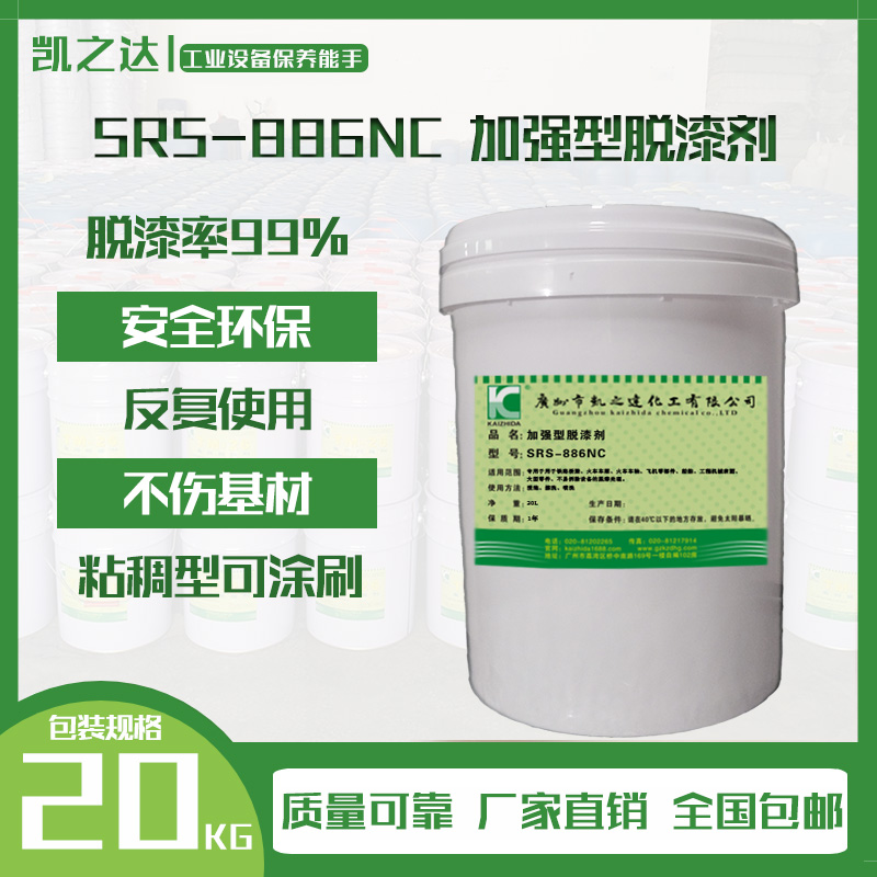 加(jia)強型脫漆(qi)劑