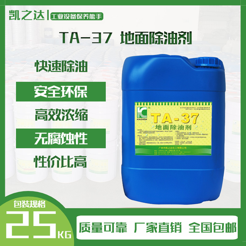 地面除油劑(ji)