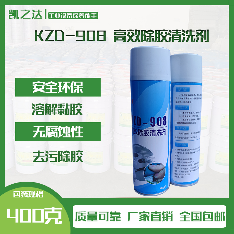 KZD-908 高(gao)效除膠清洗(xǐ)劑