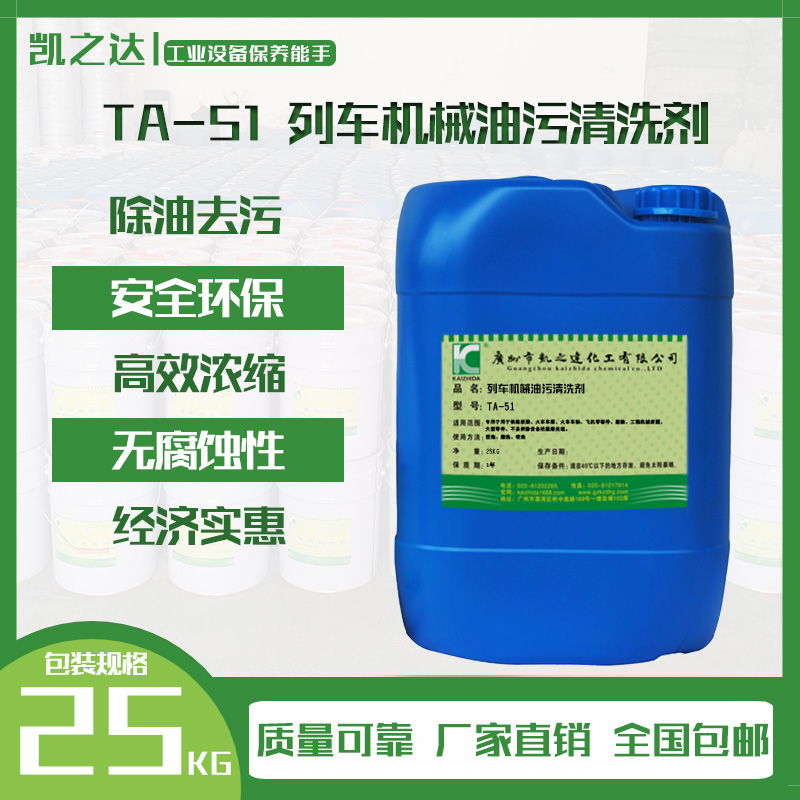 列車(che)機械油污清(qing)洗劑