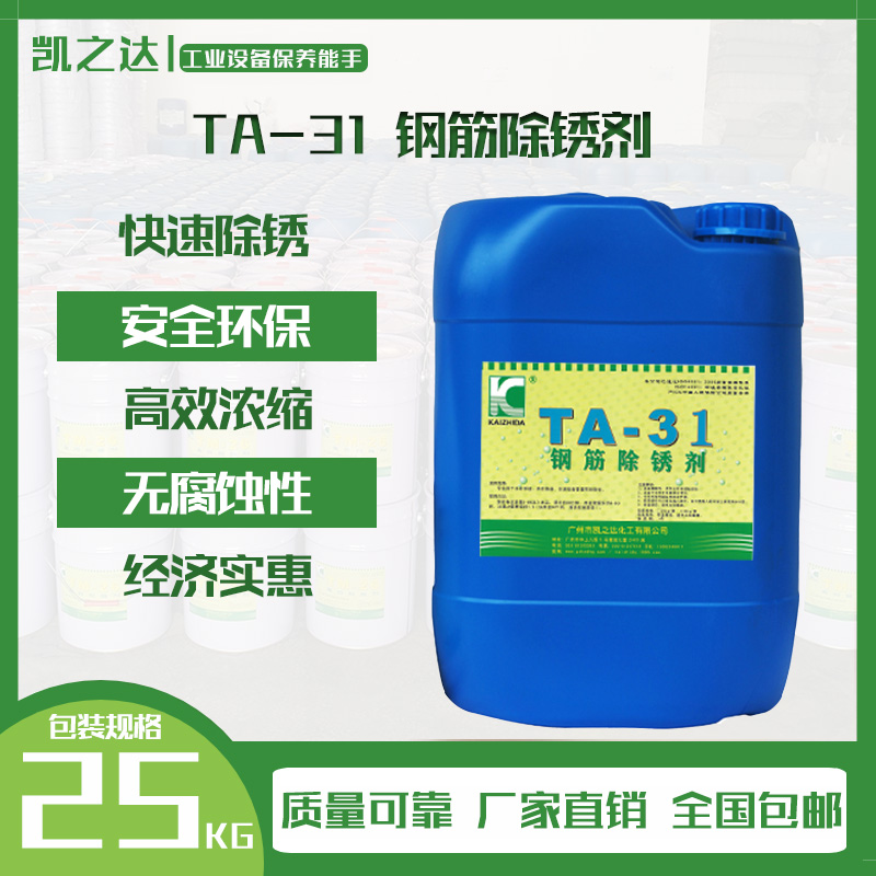 鋼筋(jīn)除鏽劑