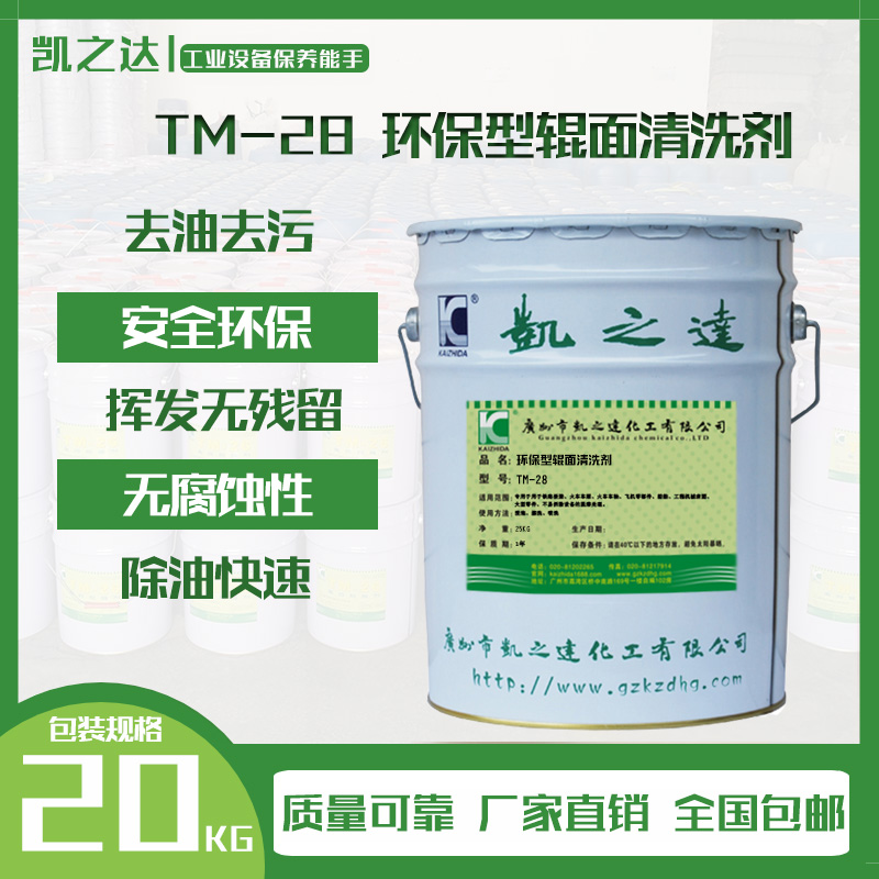 環保(bǎo)型輥面清洗(xi)劑