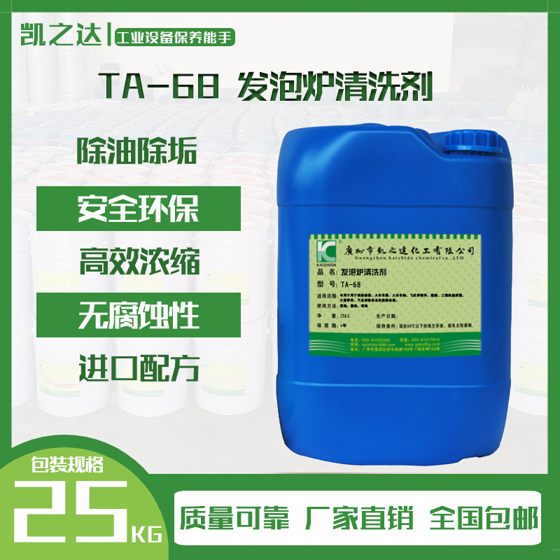 發泡爐清洗(xǐ)劑