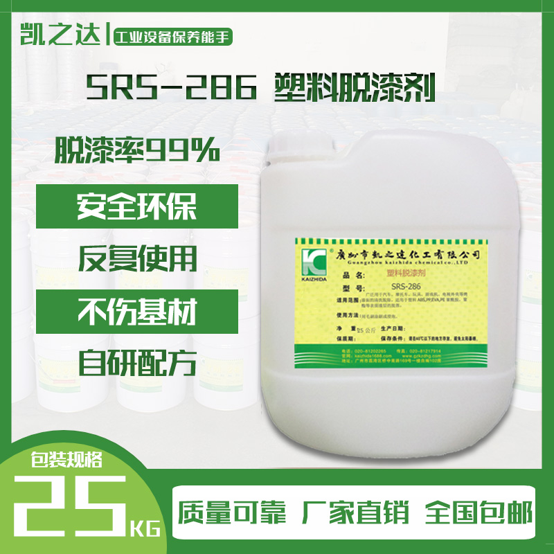 塑(sù)料脫漆劑(jì)